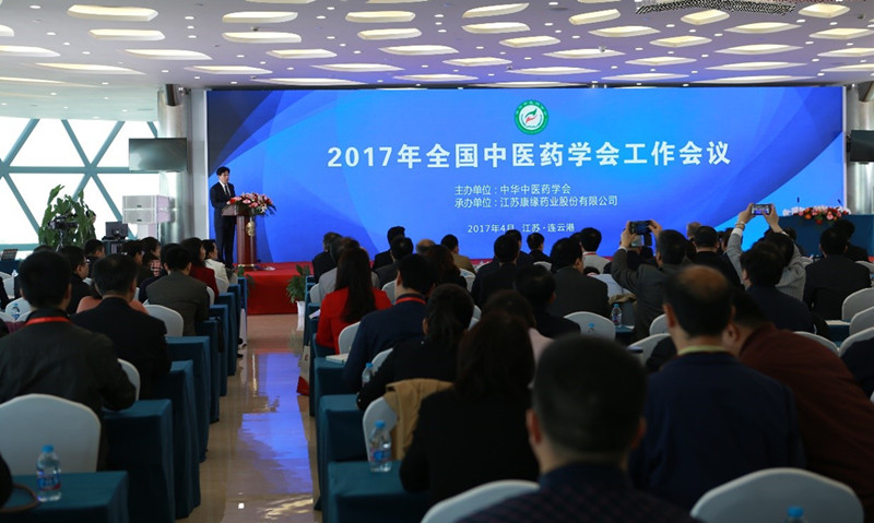 中国中医药学会2017年度事情聚会会议在w88win优德药业盛大举行