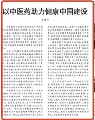 人民日报刊发谈论：以中医药助力康健中国建设