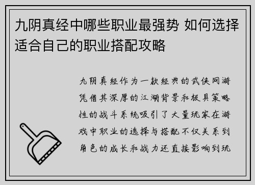 九阴真经中哪些职业最强势 如何选择适合自己的职业搭配攻略 九阴真经中哪些职业最强势 如何选择适合自己的职业搭配攻略